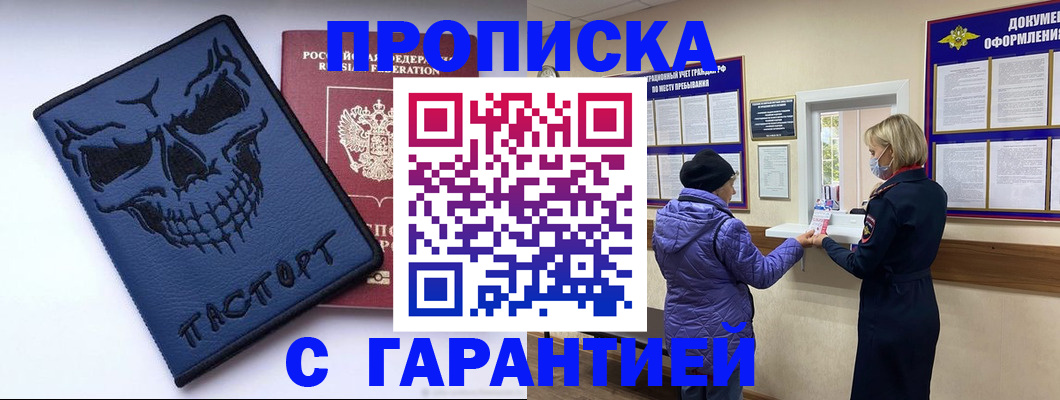 временная регистрация недорого в Волгограде