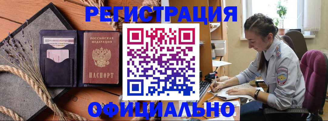 прописка для школы в Волгограде