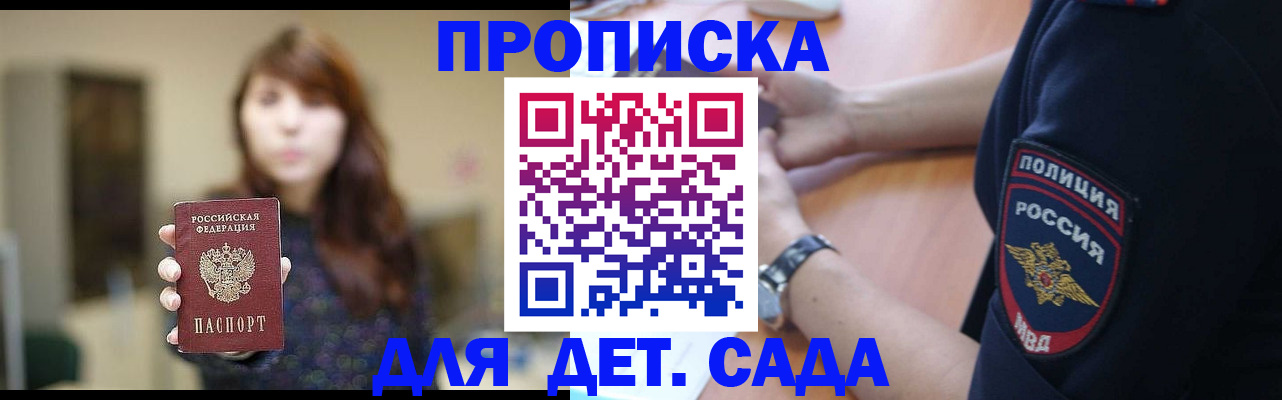 прописка для школы в Волгограде