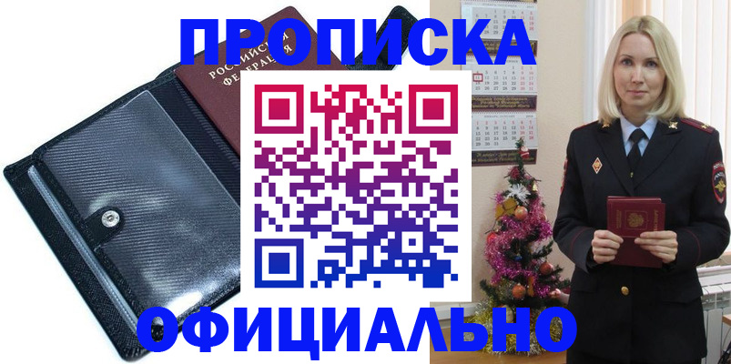 прописка законно в Волгограде