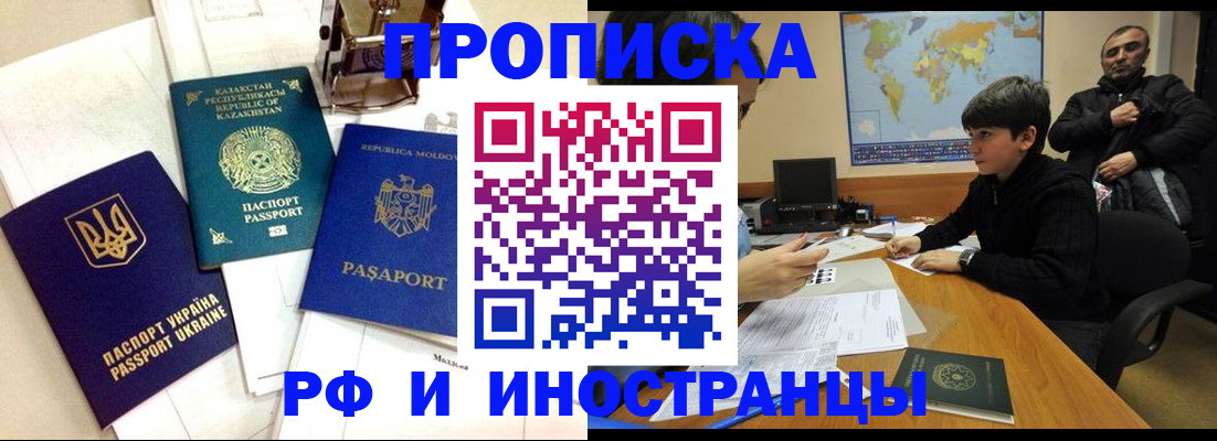 временная регистрация купить в Волгограде