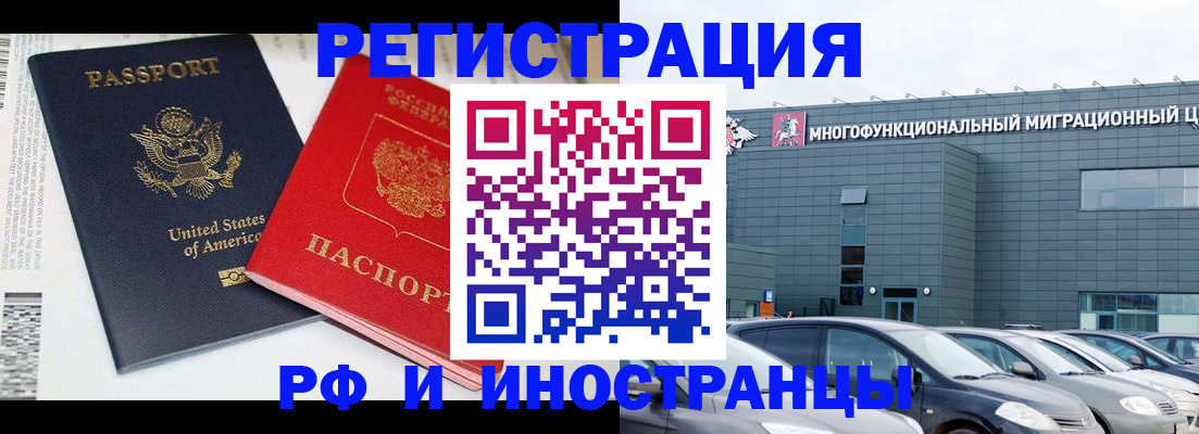 временная прописка в Волгограде